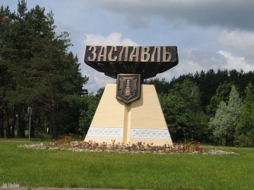 Минский район, Заславль